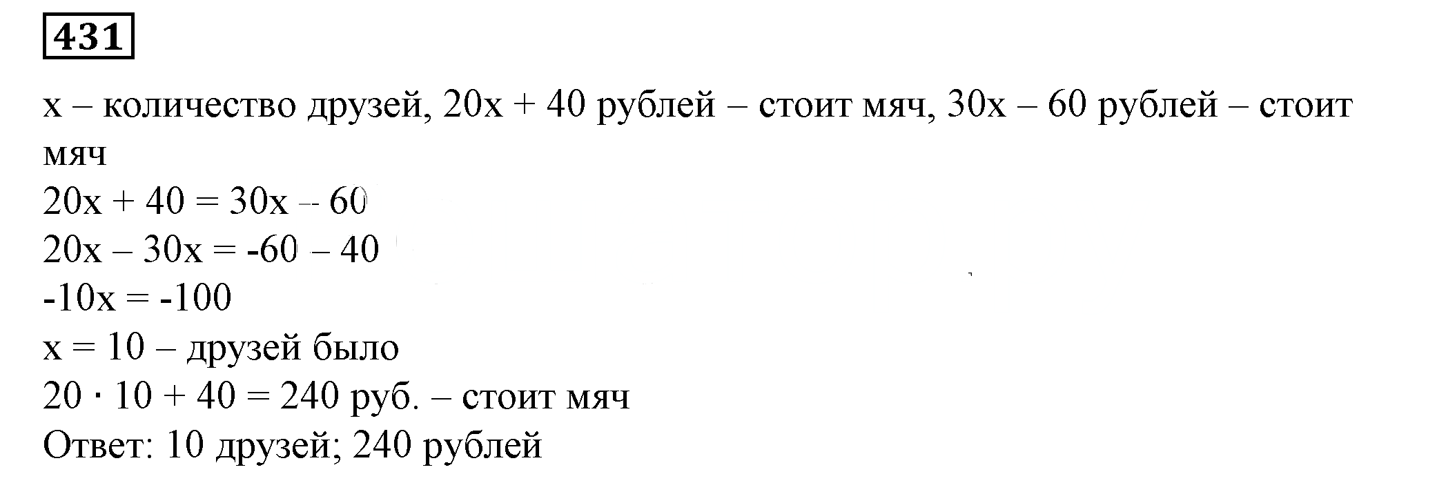 Решение 5. номер 431 (страница 124) гдз по алгебре 7 класс Дорофеев, Суворова, учебник