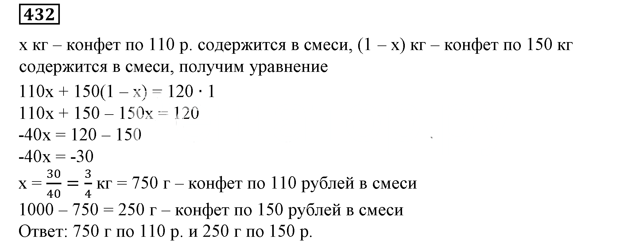 Решение 5. номер 432 (страница 124) гдз по алгебре 7 класс Дорофеев, Суворова, учебник