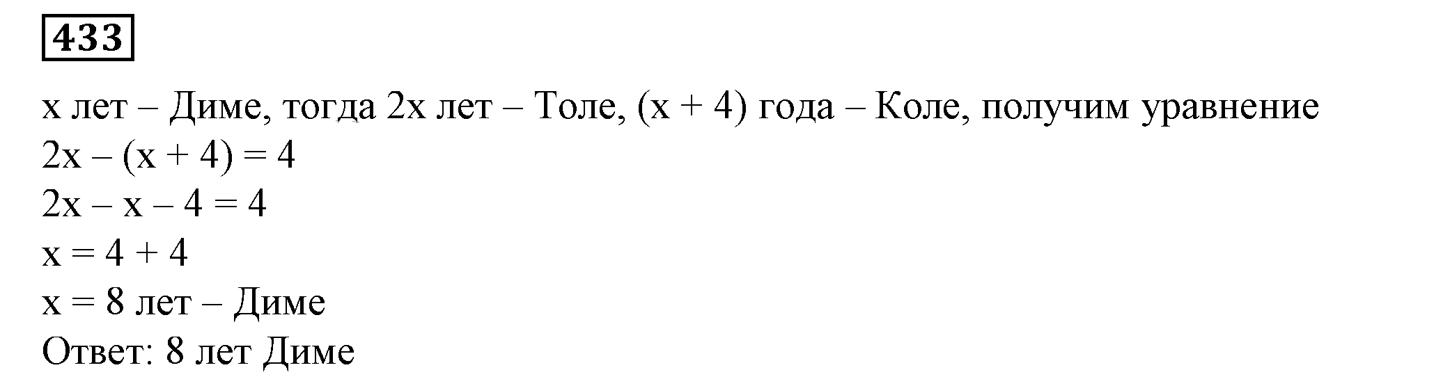 Решение 5. номер 433 (страница 124) гдз по алгебре 7 класс Дорофеев, Суворова, учебник