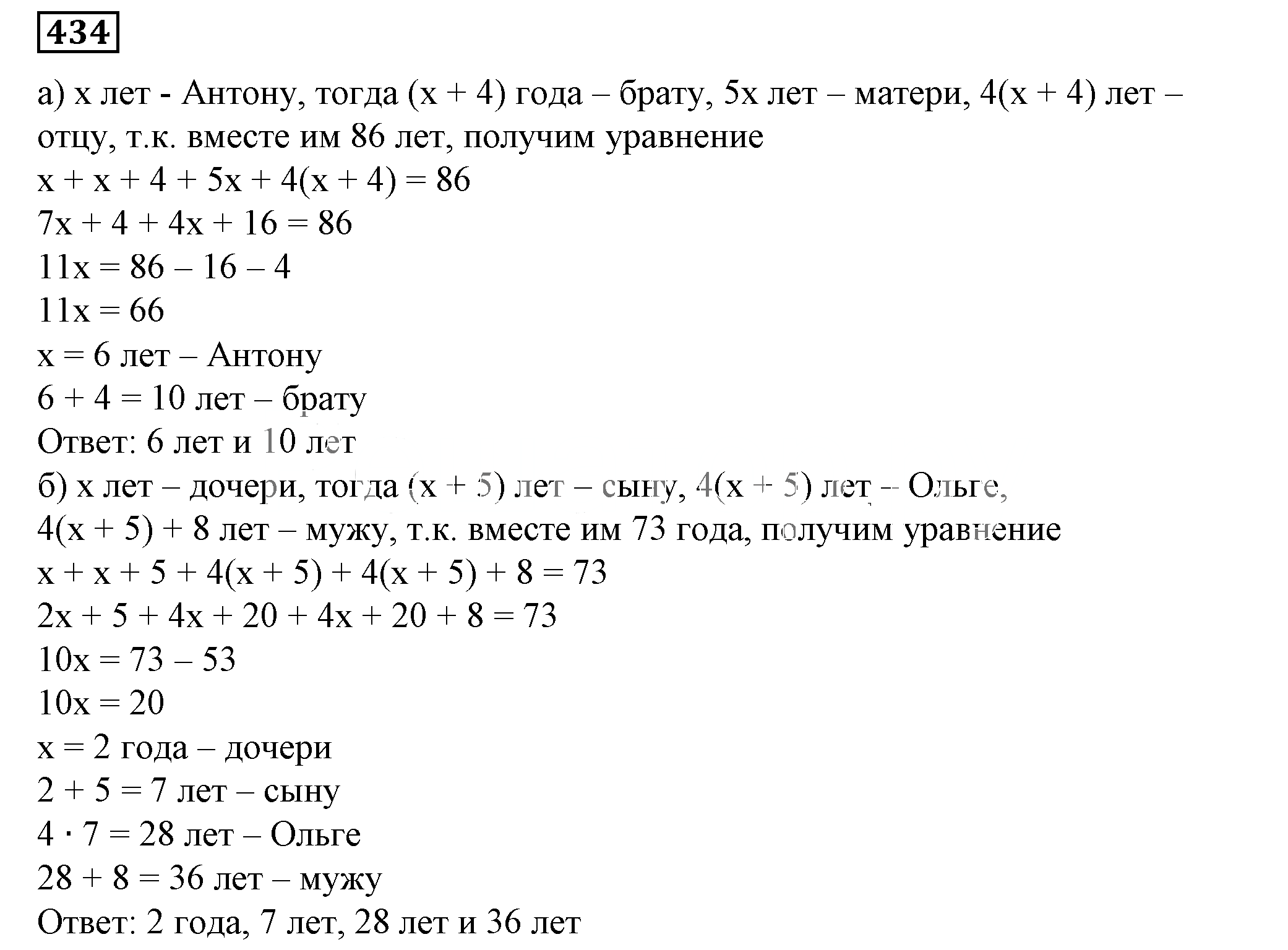 Решение 5. номер 434 (страница 124) гдз по алгебре 7 класс Дорофеев, Суворова, учебник