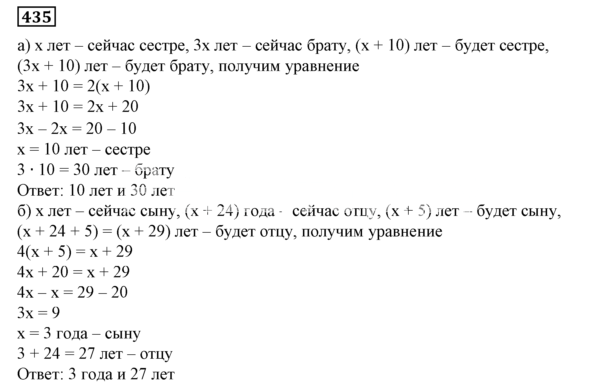 Решение 5. номер 435 (страница 124) гдз по алгебре 7 класс Дорофеев, Суворова, учебник