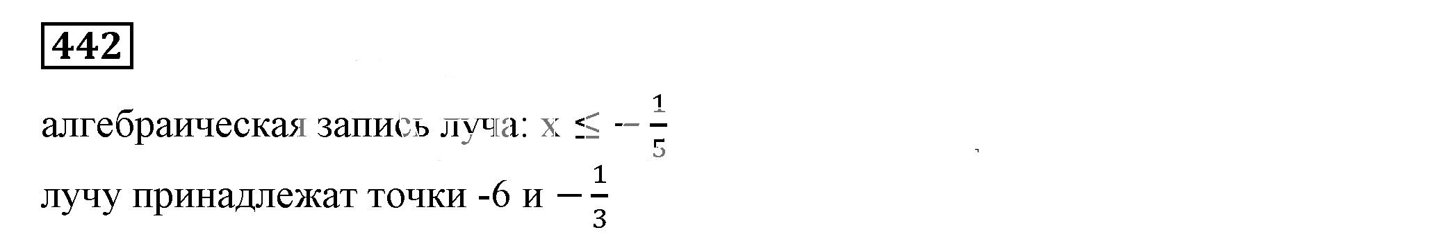 Решение 5. номер 442 (страница 130) гдз по алгебре 7 класс Дорофеев, Суворова, учебник