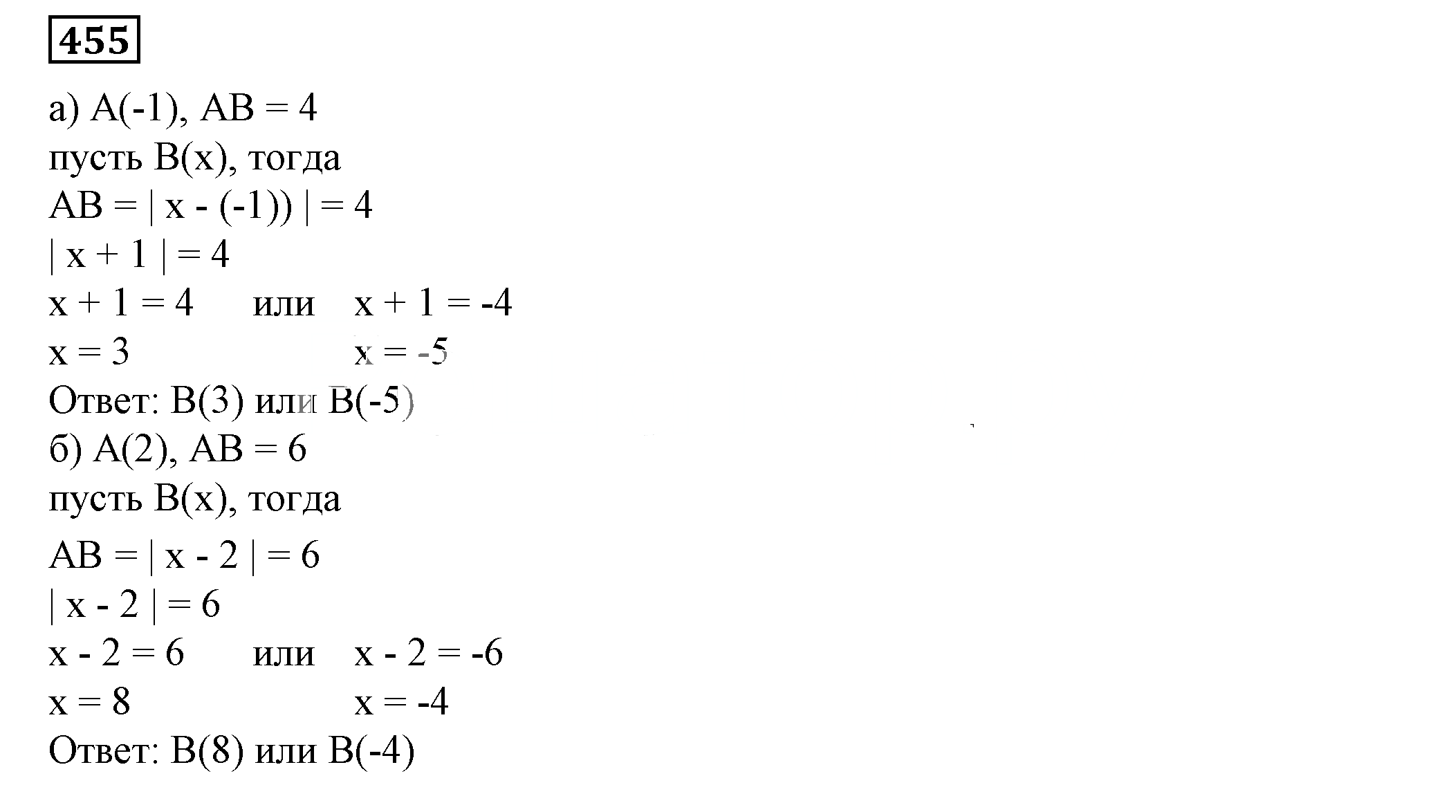 Решение 5. номер 455 (страница 133) гдз по алгебре 7 класс Дорофеев, Суворова, учебник