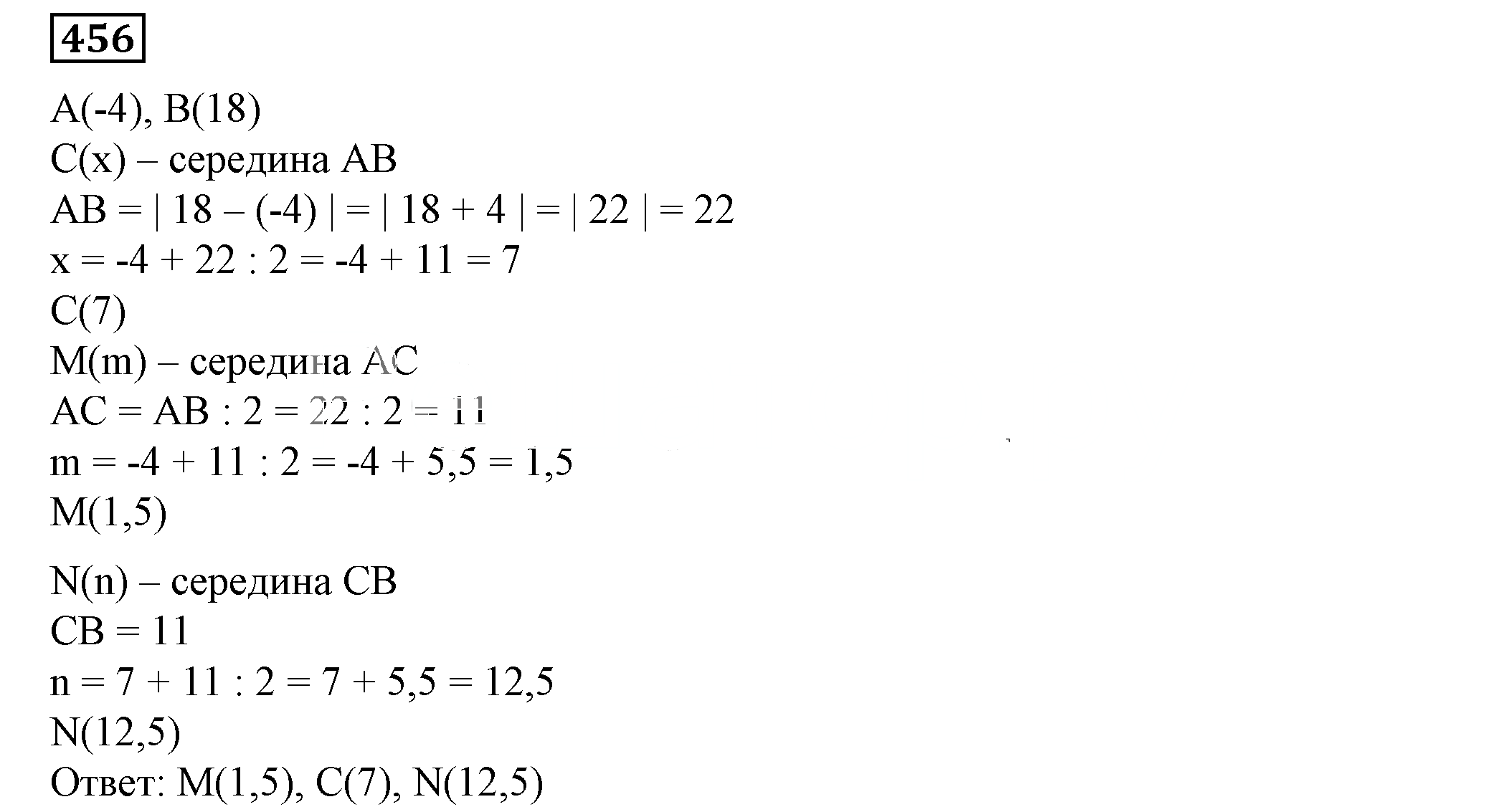 Решение 5. номер 456 (страница 133) гдз по алгебре 7 класс Дорофеев, Суворова, учебник