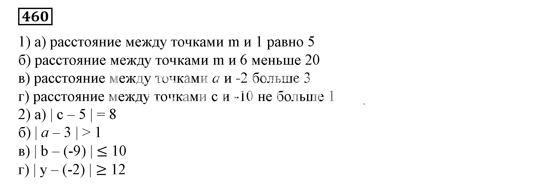 Решение 5. номер 460 (страница 134) гдз по алгебре 7 класс Дорофеев, Суворова, учебник