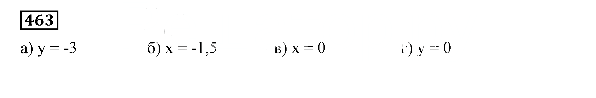 Решение 5. номер 463 (страница 137) гдз по алгебре 7 класс Дорофеев, Суворова, учебник