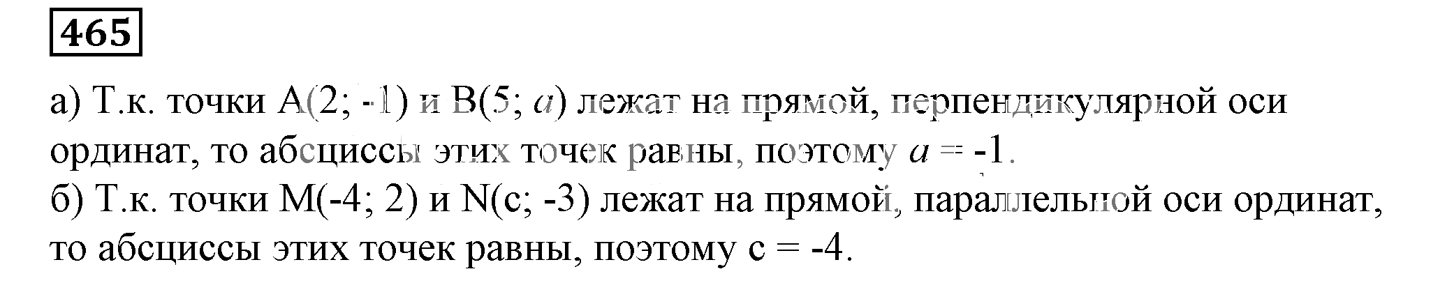 Решение 5. номер 465 (страница 137) гдз по алгебре 7 класс Дорофеев, Суворова, учебник