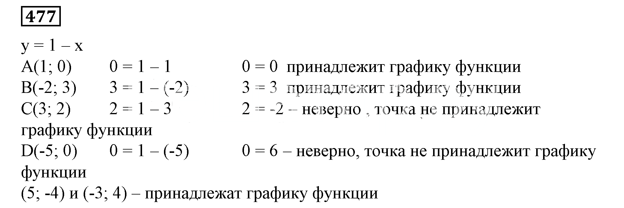 Решение 5. номер 477 (страница 142) гдз по алгебре 7 класс Дорофеев, Суворова, учебник