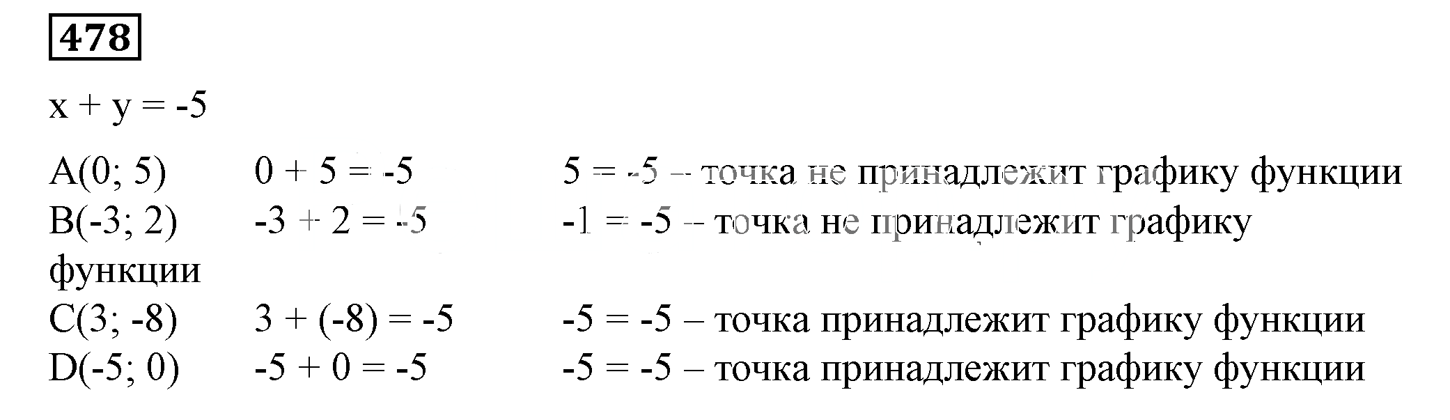 Решение 5. номер 478 (страница 142) гдз по алгебре 7 класс Дорофеев, Суворова, учебник