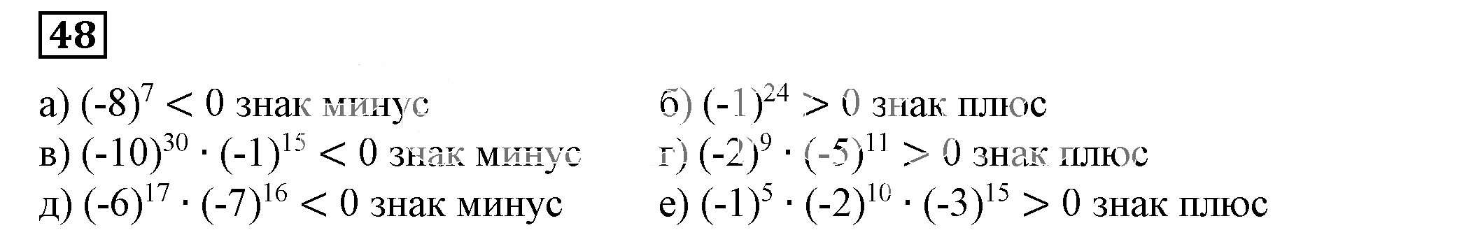 Решение 5. номер 48 (страница 18) гдз по алгебре 7 класс Дорофеев, Суворова, учебник