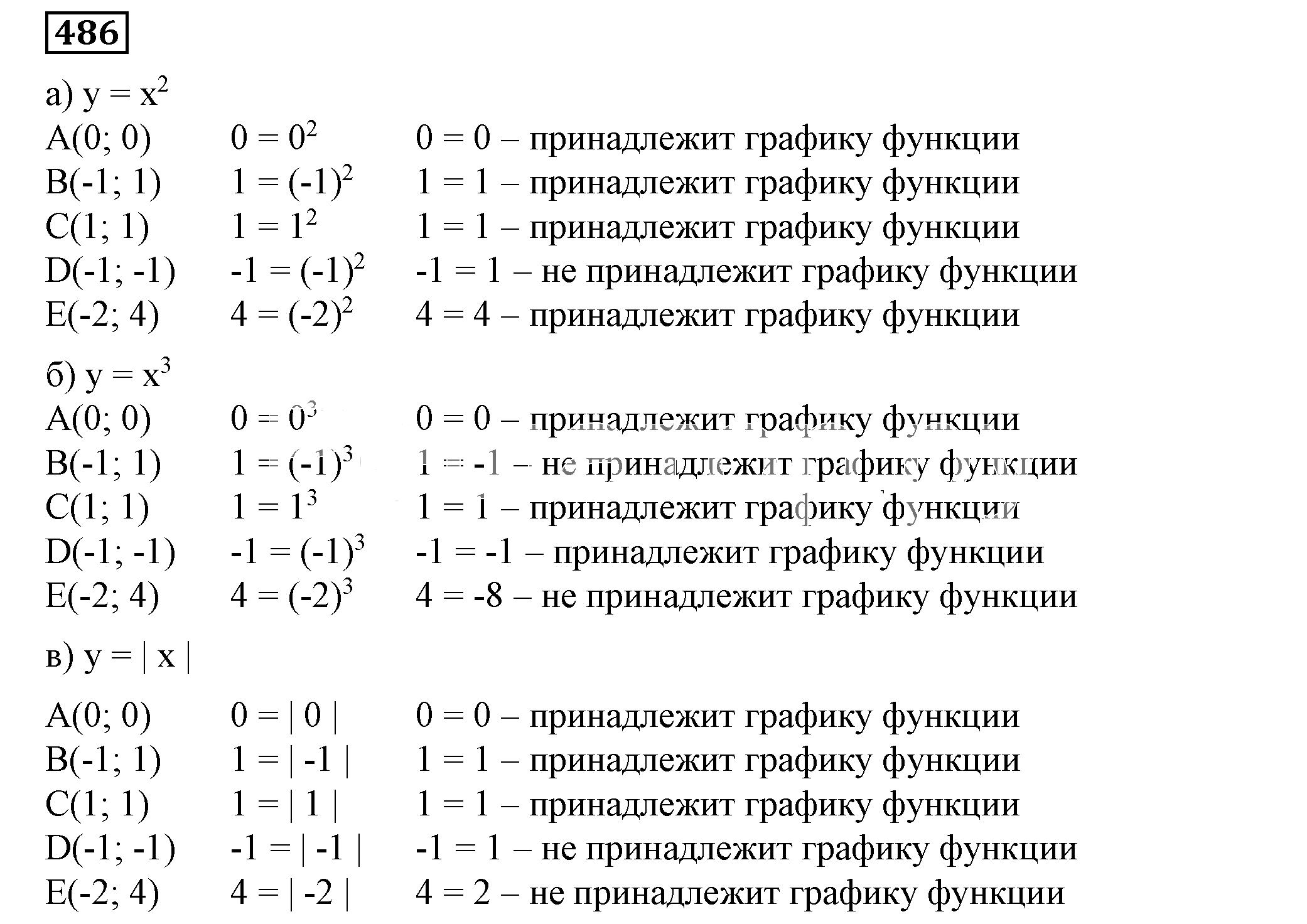 Решение 5. номер 486 (страница 146) гдз по алгебре 7 класс Дорофеев, Суворова, учебник