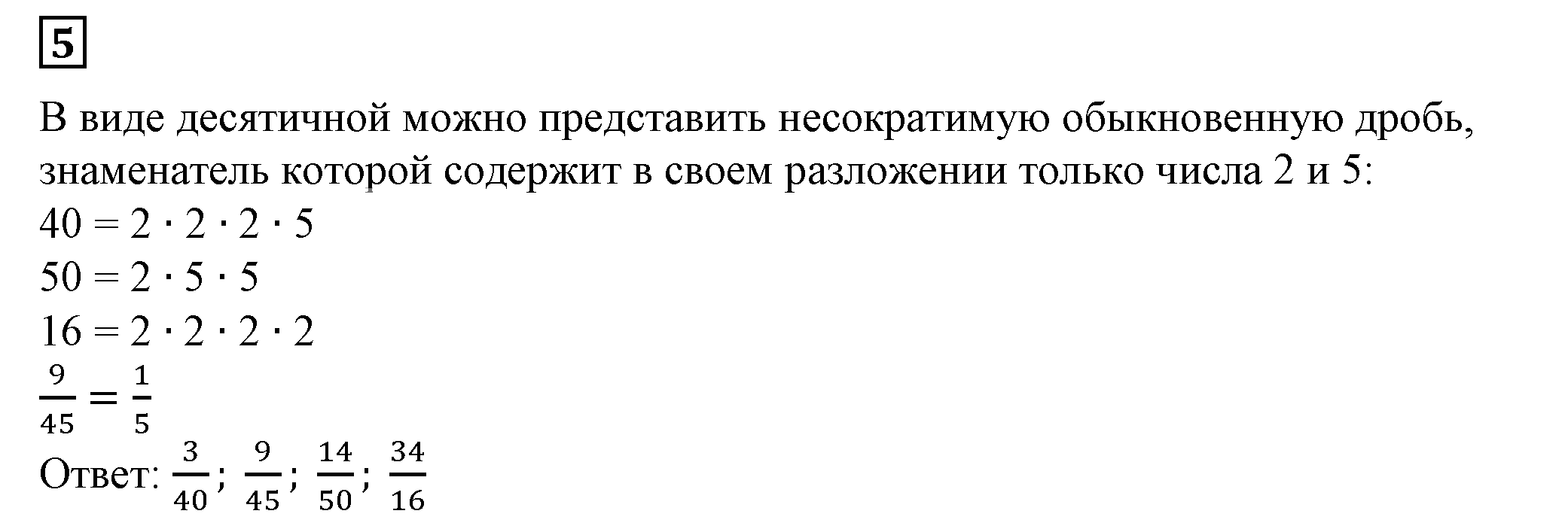 Решение 5. номер 5 (страница 8) гдз по алгебре 7 класс Дорофеев, Суворова, учебник