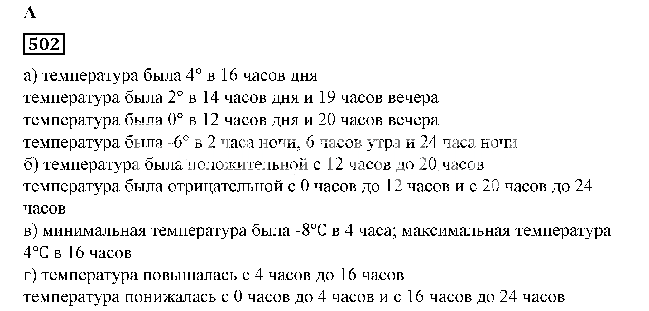 Решение 5. номер 502 (страница 151) гдз по алгебре 7 класс Дорофеев, Суворова, учебник