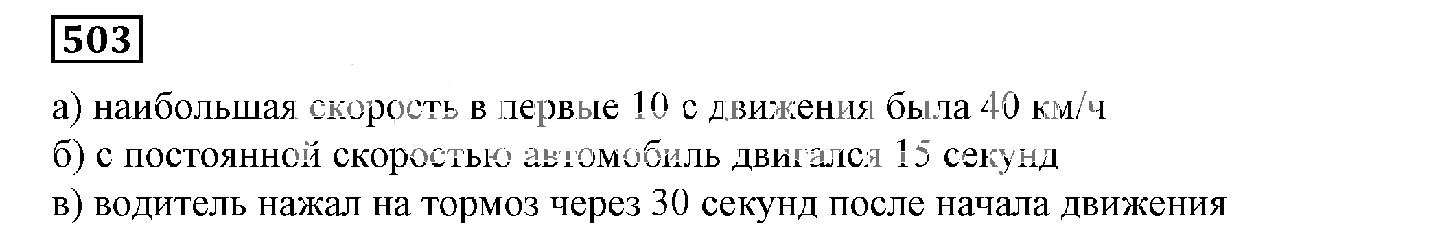 Решение 5. номер 503 (страница 151) гдз по алгебре 7 класс Дорофеев, Суворова, учебник