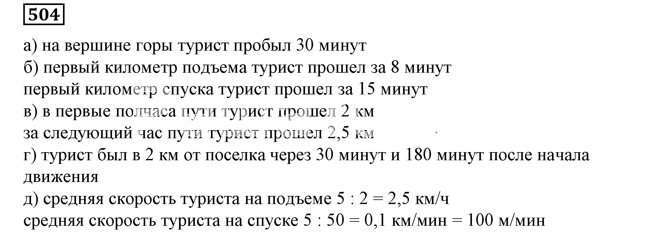 Решение 5. номер 504 (страница 152) гдз по алгебре 7 класс Дорофеев, Суворова, учебник