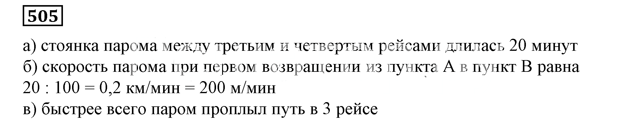 Решение 5. номер 505 (страница 153) гдз по алгебре 7 класс Дорофеев, Суворова, учебник