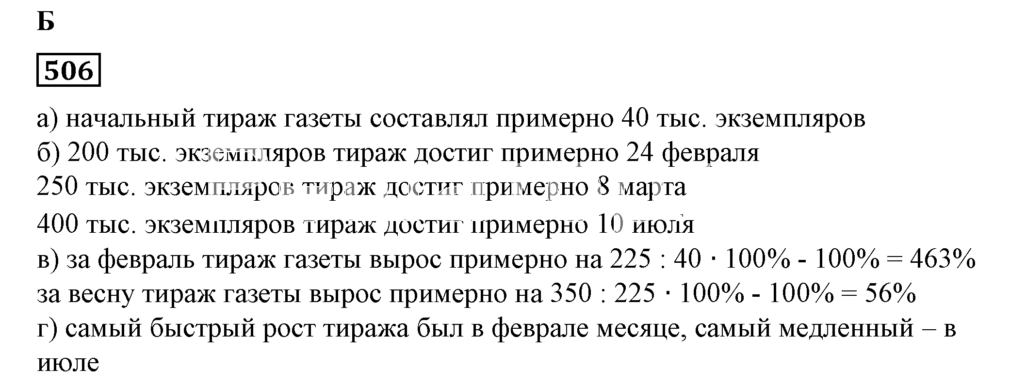 Решение 5. номер 506 (страница 153) гдз по алгебре 7 класс Дорофеев, Суворова, учебник