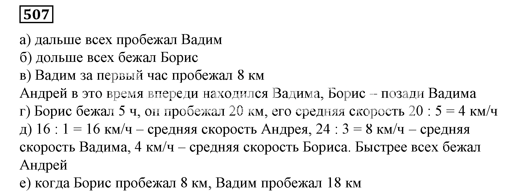 Решение 5. номер 507 (страница 154) гдз по алгебре 7 класс Дорофеев, Суворова, учебник