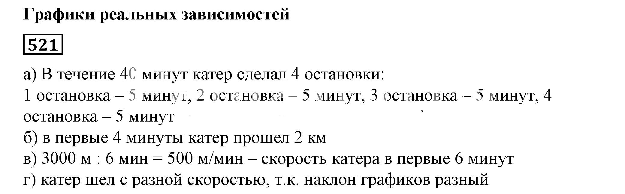 Решение 5. номер 521 (страница 158) гдз по алгебре 7 класс Дорофеев, Суворова, учебник