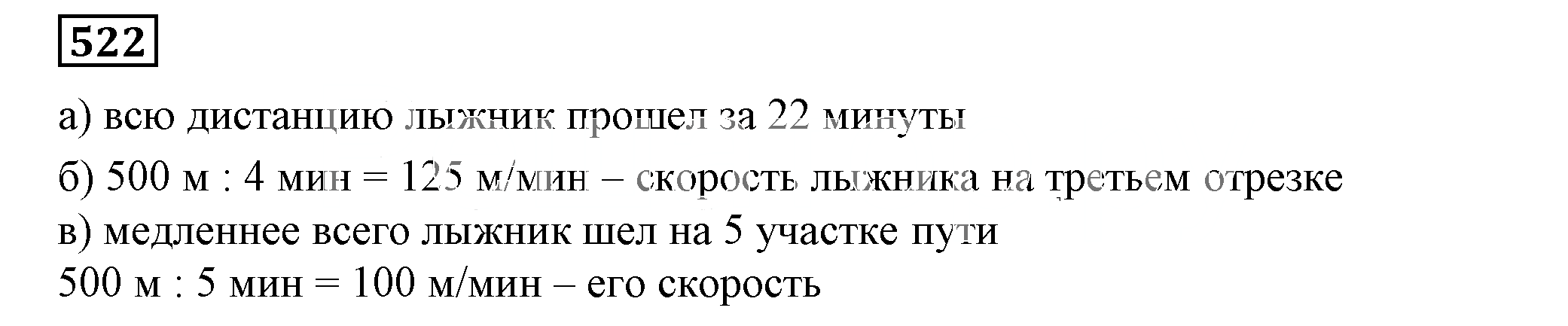 Решение 5. номер 522 (страница 158) гдз по алгебре 7 класс Дорофеев, Суворова, учебник