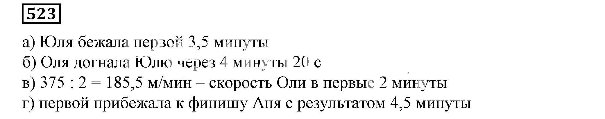 Решение 5. номер 523 (страница 159) гдз по алгебре 7 класс Дорофеев, Суворова, учебник