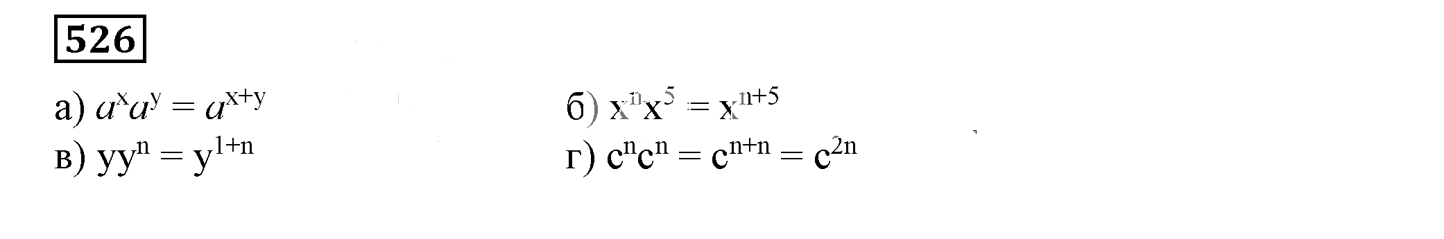 Решение 5. номер 526 (страница 165) гдз по алгебре 7 класс Дорофеев, Суворова, учебник