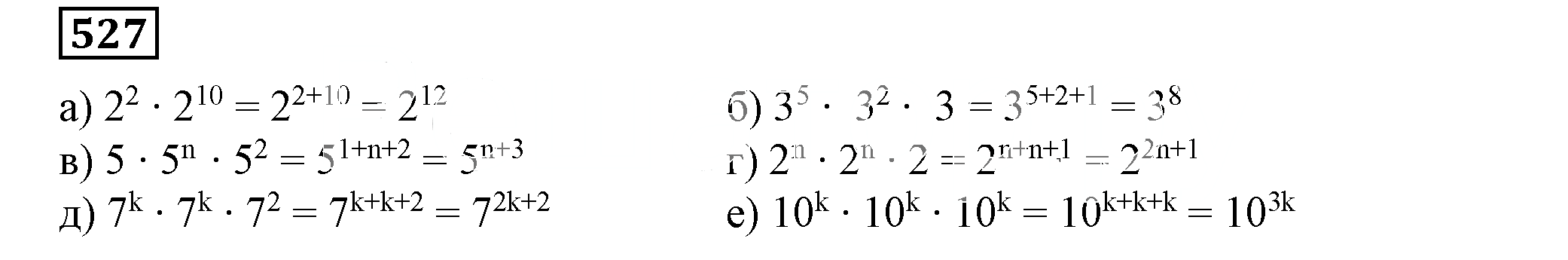 Решение 5. номер 527 (страница 165) гдз по алгебре 7 класс Дорофеев, Суворова, учебник