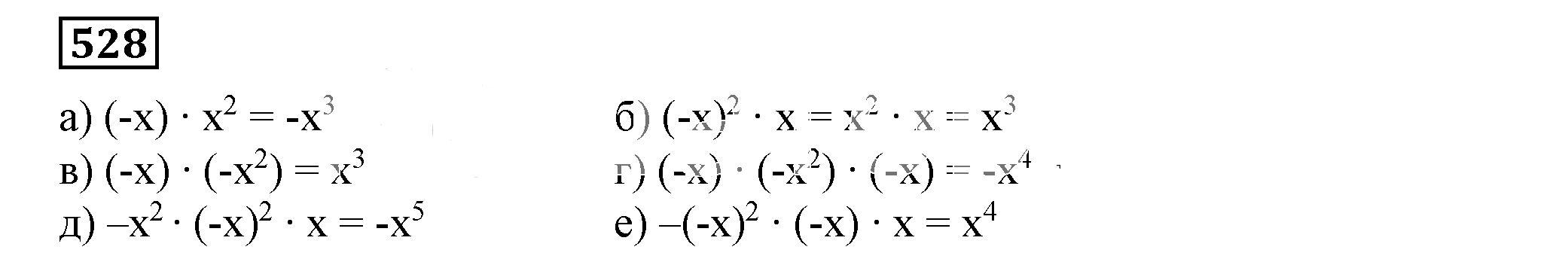 Решение 5. номер 528 (страница 165) гдз по алгебре 7 класс Дорофеев, Суворова, учебник