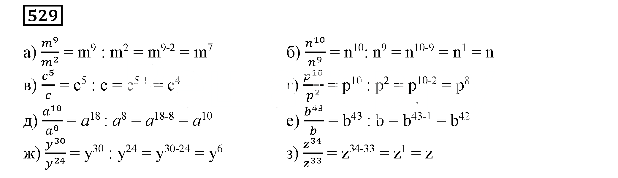 Решение 5. номер 529 (страница 165) гдз по алгебре 7 класс Дорофеев, Суворова, учебник