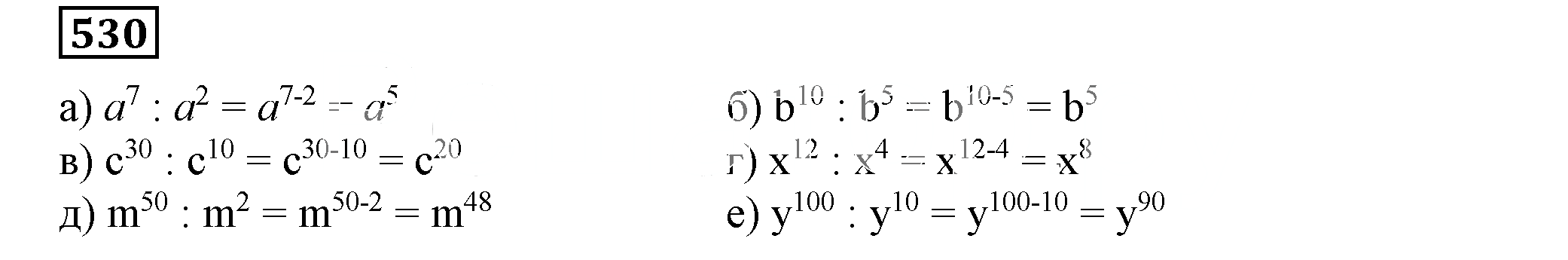 Решение 5. номер 530 (страница 166) гдз по алгебре 7 класс Дорофеев, Суворова, учебник