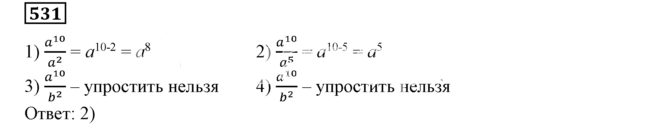 Решение 5. номер 531 (страница 166) гдз по алгебре 7 класс Дорофеев, Суворова, учебник