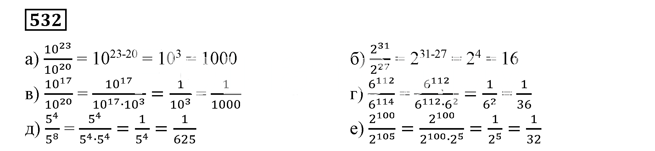 Решение 5. номер 532 (страница 166) гдз по алгебре 7 класс Дорофеев, Суворова, учебник
