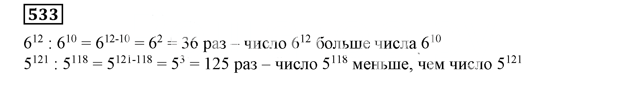 Решение 5. номер 533 (страница 166) гдз по алгебре 7 класс Дорофеев, Суворова, учебник