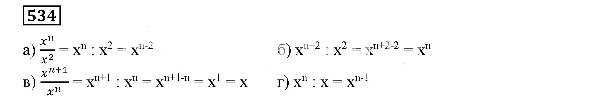 Решение 5. номер 534 (страница 166) гдз по алгебре 7 класс Дорофеев, Суворова, учебник