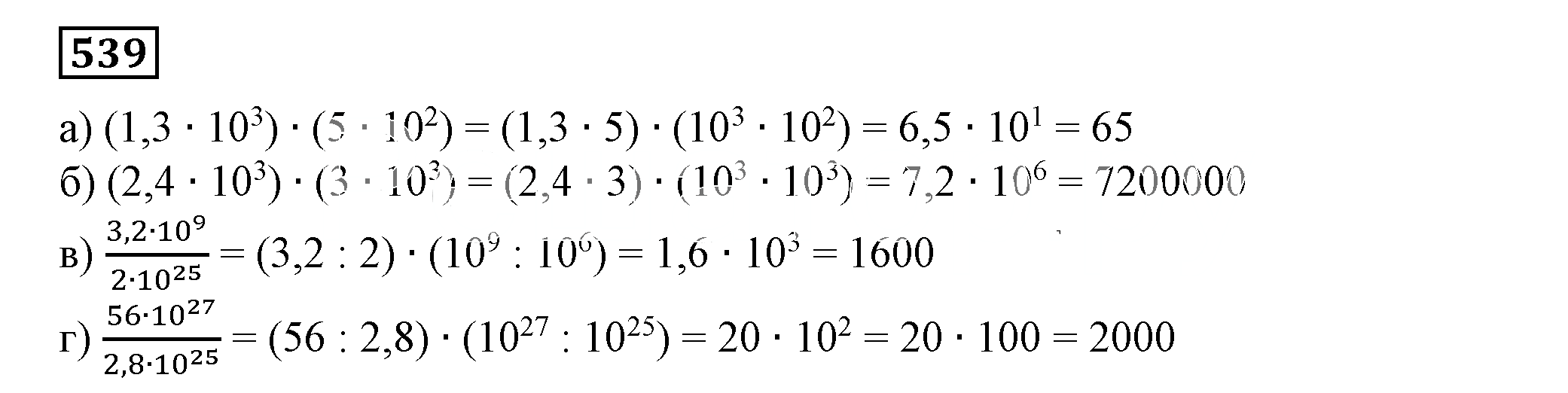 Решение 5. номер 539 (страница 166) гдз по алгебре 7 класс Дорофеев, Суворова, учебник