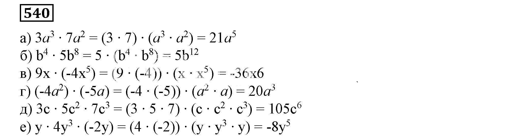 Решение 5. номер 540 (страница 166) гдз по алгебре 7 класс Дорофеев, Суворова, учебник