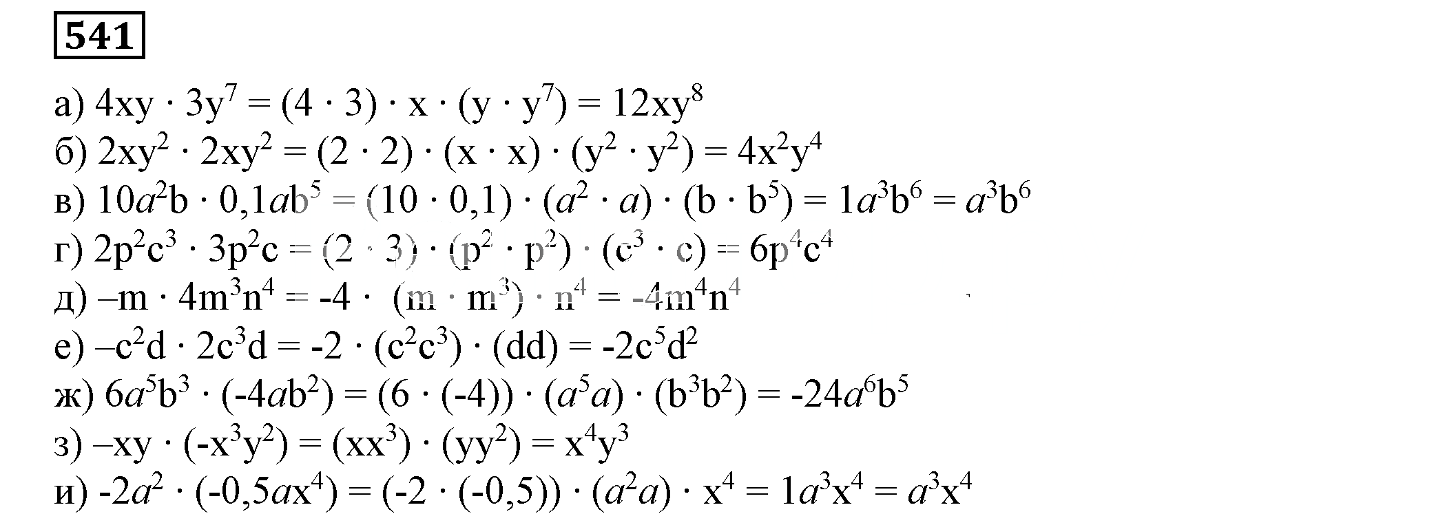 Решение 5. номер 541 (страница 167) гдз по алгебре 7 класс Дорофеев, Суворова, учебник