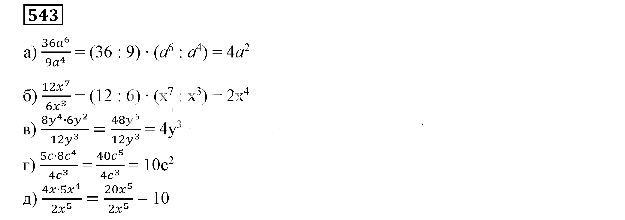 Решение 5. номер 543 (страница 167) гдз по алгебре 7 класс Дорофеев, Суворова, учебник