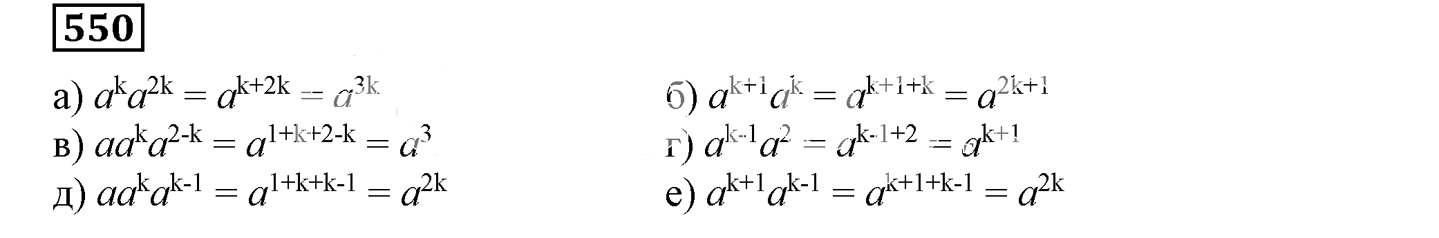 Решение 5. номер 550 (страница 168) гдз по алгебре 7 класс Дорофеев, Суворова, учебник