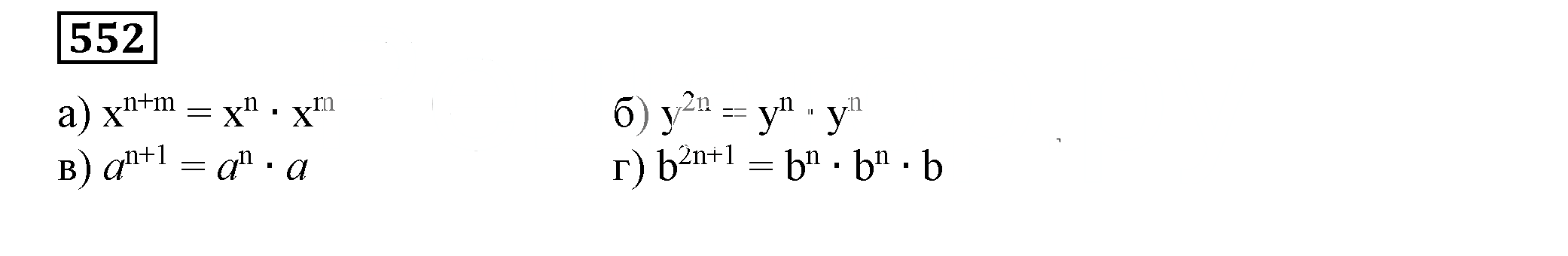 Решение 5. номер 552 (страница 168) гдз по алгебре 7 класс Дорофеев, Суворова, учебник