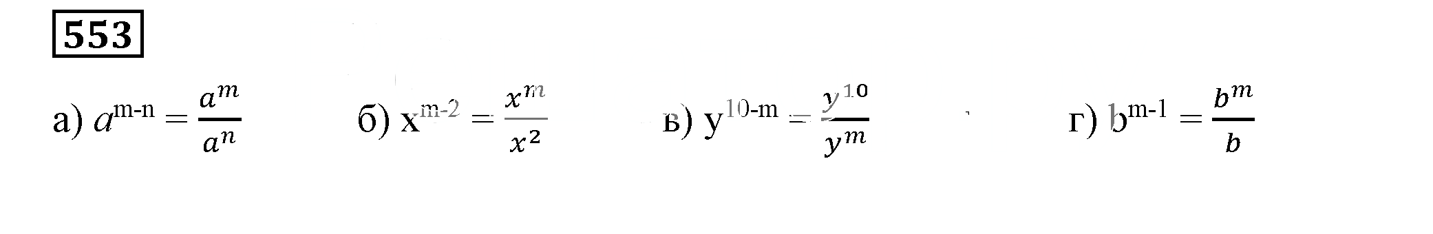 Решение 5. номер 553 (страница 168) гдз по алгебре 7 класс Дорофеев, Суворова, учебник