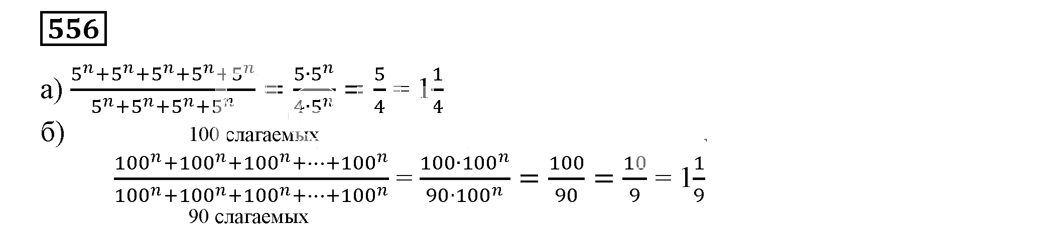 Решение 5. номер 556 (страница 168) гдз по алгебре 7 класс Дорофеев, Суворова, учебник