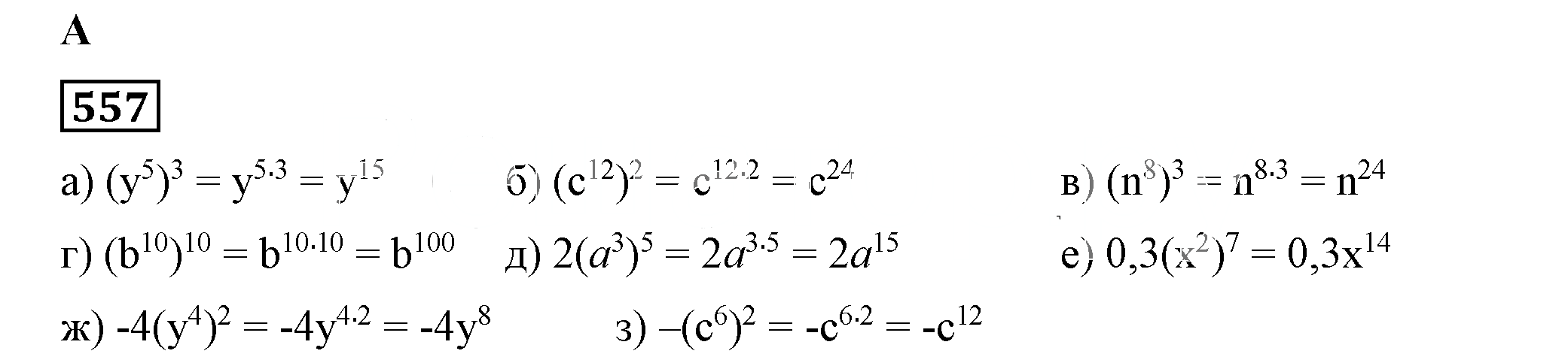 Решение 5. номер 557 (страница 170) гдз по алгебре 7 класс Дорофеев, Суворова, учебник
