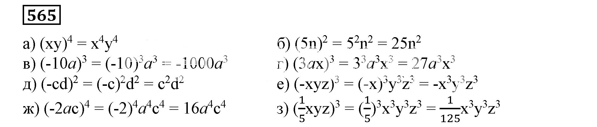Решение 5. номер 565 (страница 171) гдз по алгебре 7 класс Дорофеев, Суворова, учебник
