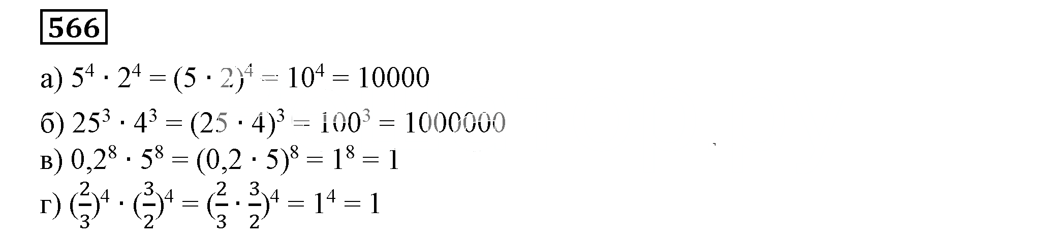 Решение 5. номер 566 (страница 171) гдз по алгебре 7 класс Дорофеев, Суворова, учебник