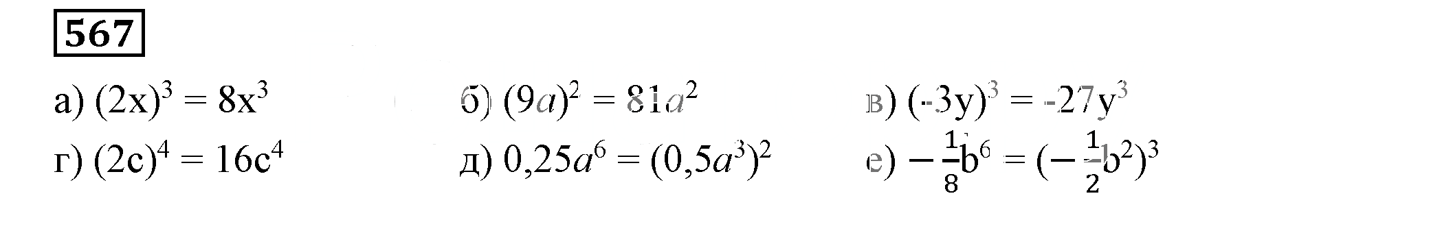 Решение 5. номер 567 (страница 171) гдз по алгебре 7 класс Дорофеев, Суворова, учебник
