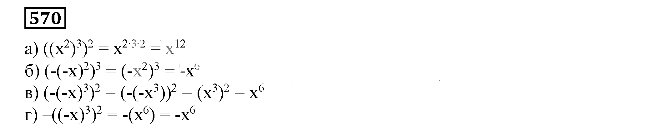 Решение 5. номер 570 (страница 171) гдз по алгебре 7 класс Дорофеев, Суворова, учебник
