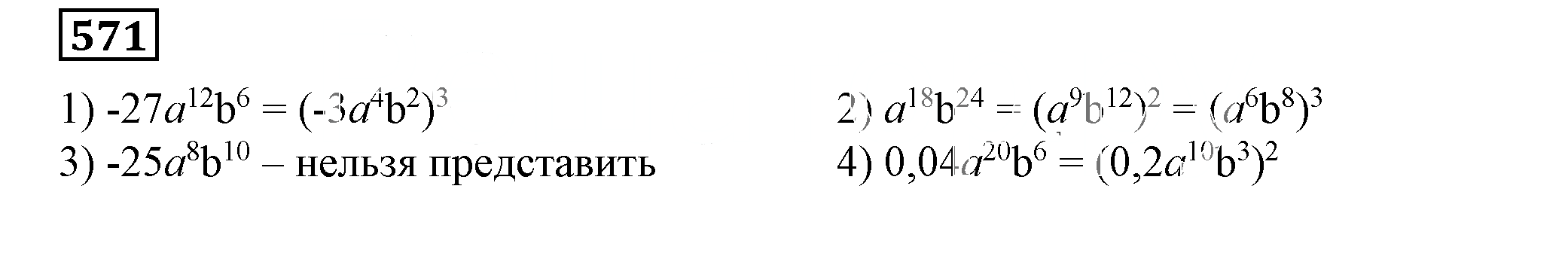 Решение 5. номер 571 (страница 172) гдз по алгебре 7 класс Дорофеев, Суворова, учебник