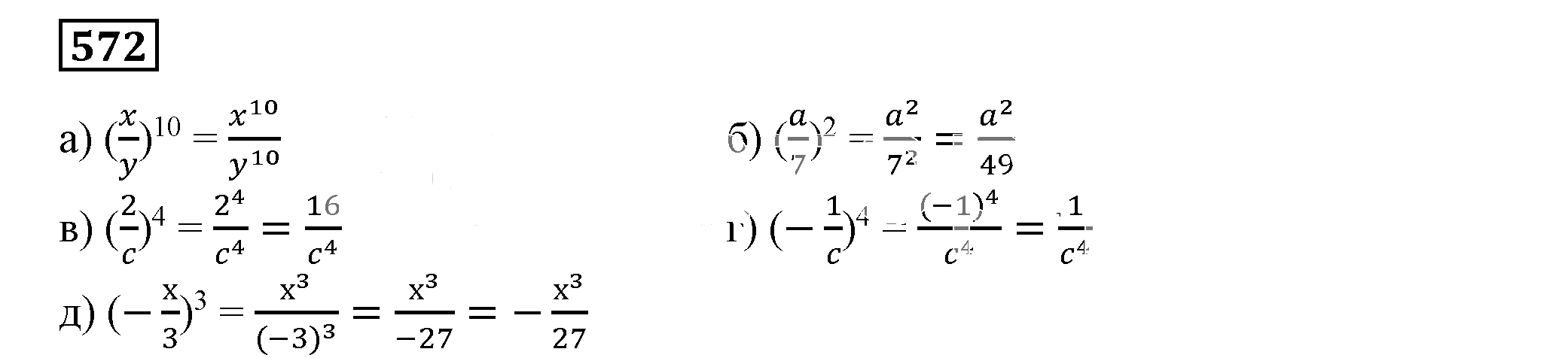Решение 5. номер 572 (страница 172) гдз по алгебре 7 класс Дорофеев, Суворова, учебник