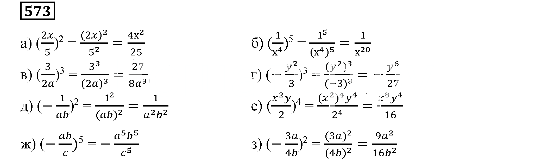 Решение 5. номер 573 (страница 172) гдз по алгебре 7 класс Дорофеев, Суворова, учебник